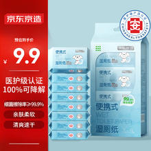 京东京造 迷你湿厕纸 7抽*8包/提