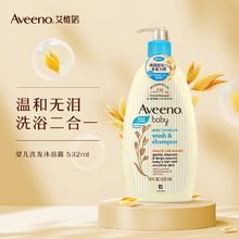 88VIP会员：Aveeno 艾惟诺 每日倍护系列 婴幼儿洗发沐浴露532ml+赠品