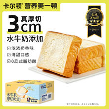 Calleton 卡尔顿 水牛乳厚切吐司 460g