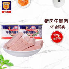 MALING 梅林B2 上海梅林 午餐肉罐头 198g*2（不含鸡肉）方便面螺蛳粉火锅搭档