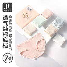 Junerose 六月玫瑰 纯棉抑菌女士内裤7条