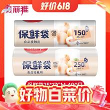 Maryya 美丽雅 点断式保鲜袋 25*17cm 400只