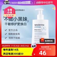 sesderma ATOPISES安皮斯系列 焕亮身体乳 200ml