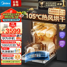 Midea 美的 RX600MAX 嵌入式洗碗机 14套