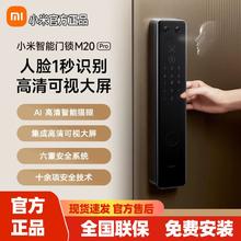 百亿补贴：Xiaomi 小米 智能门锁M20 Pro 全自动指纹密码人脸识别家用可视带屏幕猫眼