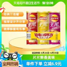 Lay's 乐事 无限三连罐薯片（原味/烤肉/番茄）104g×3罐 1件装