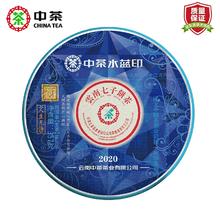 中茶 2020年三年陈水蓝印班章大树普洱生茶单饼357g