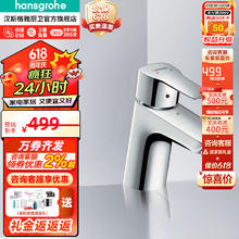hansgrohe 汉斯格雅 洛捷丝系列 71161007 面盆龙头