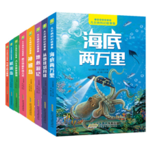 凡尔纳科幻故事集:“科幻小说之父”儒勒·凡尔纳极具代表性八部作品（套装共8册）