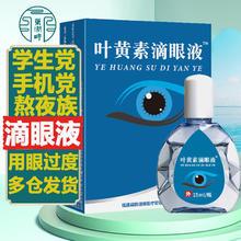 万润时 黄素眼药水眼疲劳儿童成人15g