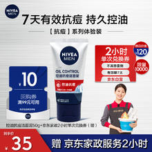 NIVEA 妮维雅 控油抗痘体验装（抗痘洁面50g*1）