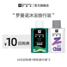 ROMANO 罗曼诺 新品年轻沐浴露50g×2瓶