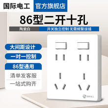 fdd 国际电工 二开十孔开关插座墙壁暗装大面板多孔86型家用二三插五孔插座开关 白色 二开十孔
