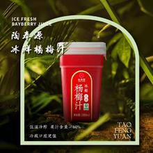 陶奉源 杨梅汁380ml*6瓶低温冷藏果汁饮料