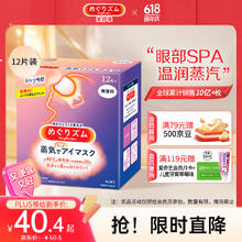 Kao 花王 MegRhythm 花王美舒律 蒸汽眼罩 无香型 12片