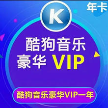 KUGOU 酷狗音乐 酷狗豪华VIP会员一年