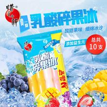 百亿补贴：蜡笔小新 850ml乳酸碎果冰10支夏季棒棒冰棍休闲零食碎碎冰冰