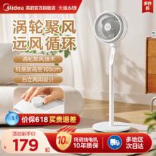 Midea 美的 空气循环扇落地电风扇家用劲风低噪台立两用广角送风涡轮聚风