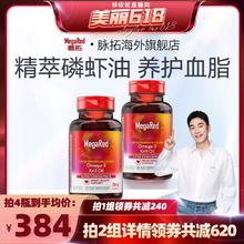 MegaRed 脉拓纯南极精萃磷虾油omega3软胶囊80粒*2瓶