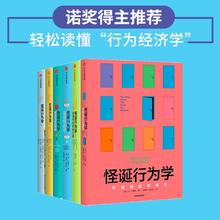 《怪诞行为学》（套装6册）