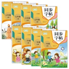 《2024新版小学生同步字帖写字课课练练字帖》（1-6年级任选）券后2.8元包邮