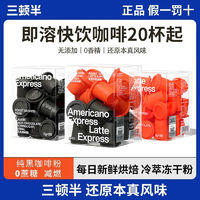 SATURNBIRD COFFEE 三顿半 咖啡快饮拿铁冰美式冻干咖啡粉精品速溶黑咖啡粉2g