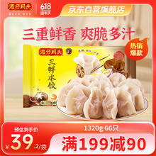湾仔码头 三鲜水饺 1.32kg