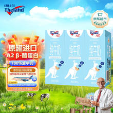 Theland 纽仕兰 A2 β -酪蛋白 全脂纯牛奶 200ml*3盒