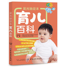 吴光驰定本育儿百科
