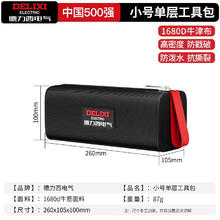 DELIXI 德力西 电气（DELIXI ELECTRIC）工具包