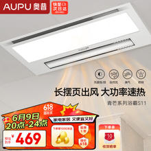 AUPU 奥普 S11 多功能长摆浴霸 青芒系列新款