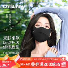 OhSunny 欧夏 防晒口罩薄款冰丝面罩 暗夜黑