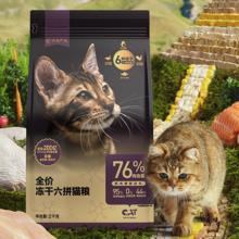 88VIP会员：YANXUAN 网易严选 冻干六拼全阶段猫粮2kg*5袋10kg