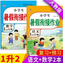 一年级下册暑假作业全套衔接作业人教版语文和数学一升二重点难点