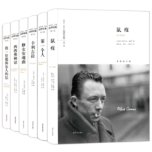 加缪全集(礼盒装）（全六册)