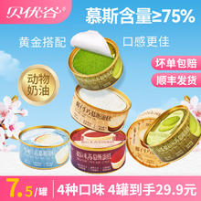 贝优谷 罐子蛋糕 奶油小罐原味+生巧+牛乳+抹茶 340g
