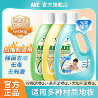 AXE 斧头 牌地板清洁剂家用木板瓷砖浓缩除菌液水拖地专用快干消毒