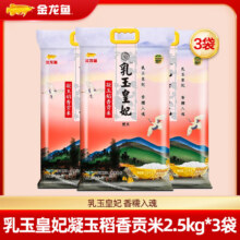 plus会员:金龙鱼 乳玉皇妃 凝玉稻香贡米2.5kg*3袋＊2件