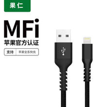 MFI认证果仁数据线充电器苹果usb苹果数据线充电线原装快充