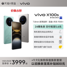 【24期免息】vivo X100s新品手机蓝晶x天玑9300+旗舰芯片7.8mm超薄直屏闪充拍照官网店官方vivox100s正品