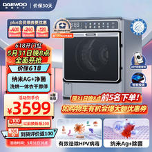 DAEWOO 大宇 滚筒洗衣机 2kg全自动洗烘一体 UV除菌 宝宝婴儿洗衣机 魔焕师 DY-MW20H 极光银