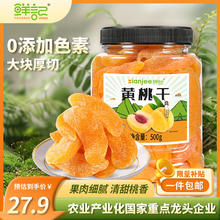 鲜记 黄桃干500g/罐 蜜饯果干 零食果脯水果桃干休闲小吃 办公室零食