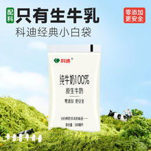 88VIP会员：科迪 纯牛奶纯鲜牛奶180ml*12袋原生0添加儿童学生全脂营养早餐奶