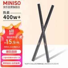 MINISO 名创优品 1.5毫米纤细自动眉笔防水防汗持久不易脱色初学者(灰棕色*2支)