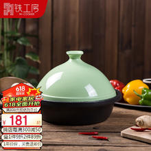 M-COOKER 铁工房 工房塔吉锅陶瓷铸铁搪瓷煲仔饭焖烧锅平底电磁炉通用30cm绿色珐琅锅