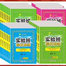 《24版实验班提优训练》（数学/冀教版/年级任选）