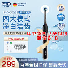 Oral-B 欧乐B 成人电动牙刷P4000深度清洁牙龈按摩3D声波P系列圆头送男友送女友情侣礼赠生日礼物 P4000宝酷黑