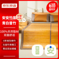 某东京造 安安竹席 100%头层竹青 单席 1.5米床