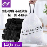 e洁自动收口垃圾袋透明黑白垃圾袋抽绳式手提式超厚家庭学生宿舍