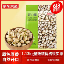 京东百亿补贴，京东京造盐焗开心果1130g每日坚果无漂白孕妇休闲零食量贩装送礼